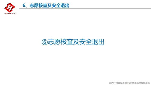 2021河北省高考志愿填報模擬系統(tǒng)使用指南