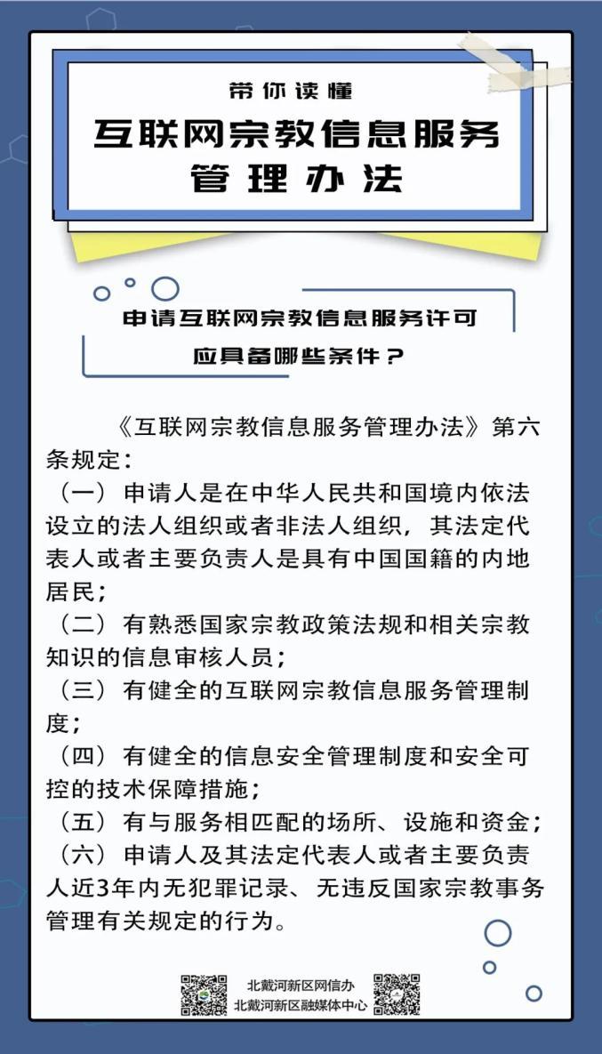數字時代的信仰 讀懂《互聯網宗教信息服務管理辦法》