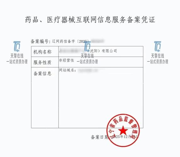 互聯網藥品信息服務備案 準入要求、核心要點與合規運營指南